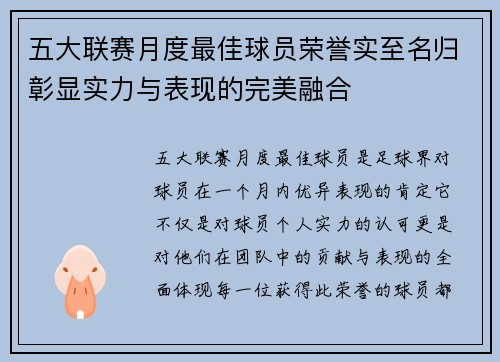 五大联赛月度最佳球员荣誉实至名归彰显实力与表现的完美融合 五大联赛月度最佳球员荣誉实至名归彰显实力与表现的完美融合