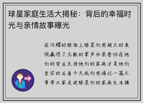 球星家庭生活大揭秘：背后的幸福时光与亲情故事曝光
