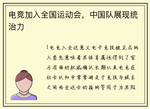 电竞加入全国运动会，中国队展现统治力