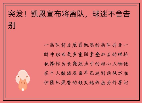 突发！凯恩宣布将离队，球迷不舍告别