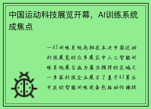 中国运动科技展览开幕，AI训练系统成焦点