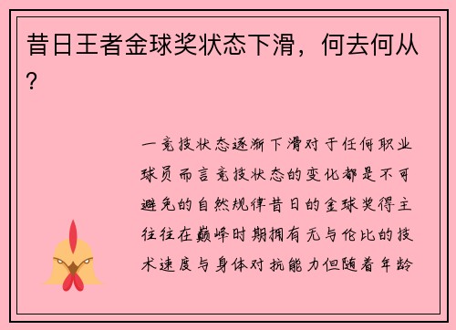 昔日王者金球奖状态下滑，何去何从？