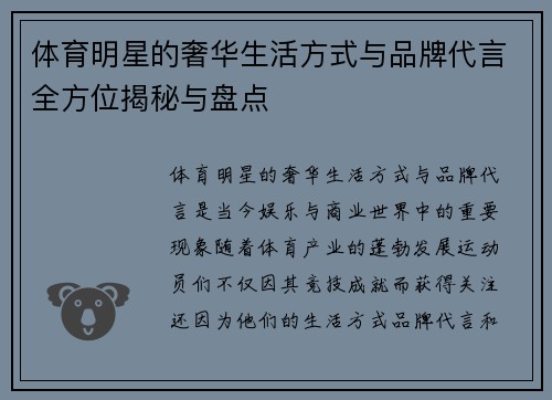 体育明星的奢华生活方式与品牌代言全方位揭秘与盘点